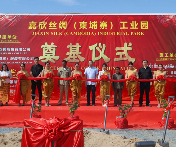 供应链建设丨AG8亚洲游戏国际集团丝绸（柬埔寨）工业园涤讪仪式圆满举行