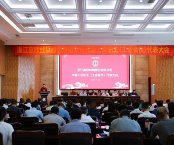 AG8亚洲游戏国际集团丝绸召开第六届二次职工（工会会员）代表大会