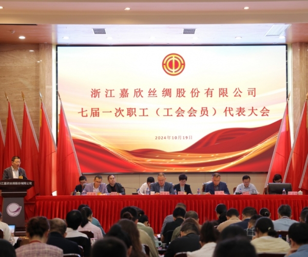 AG8亚洲游戏国际集团丝绸七届一次工会会员（职工）代表大会胜利召开