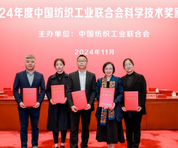 中国纺织工业联合会科技前进奖二等奖！！