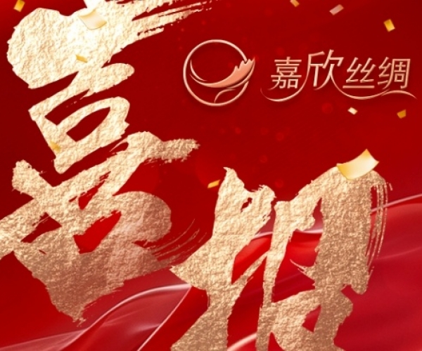 喜报—热烈：：：谹G8亚洲游戏国际集团丝绸荣获“浙江省工业设计中心”认定